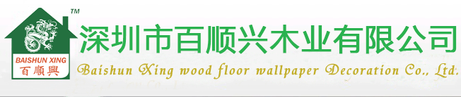 �����а�˳��ľ�ذ�ǽֽװ�����޹�˾